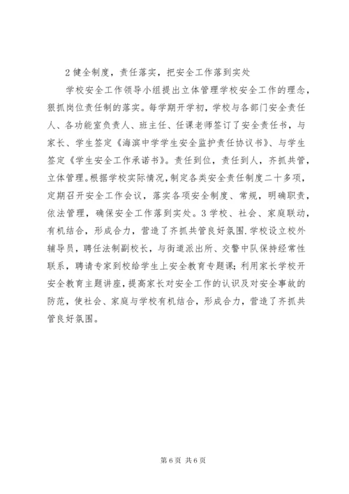学校安全工作思路 (7).docx