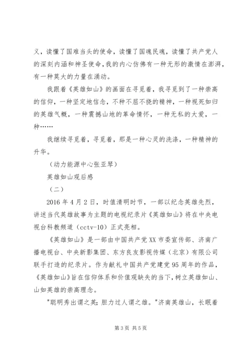 英雄如山观后感.docx