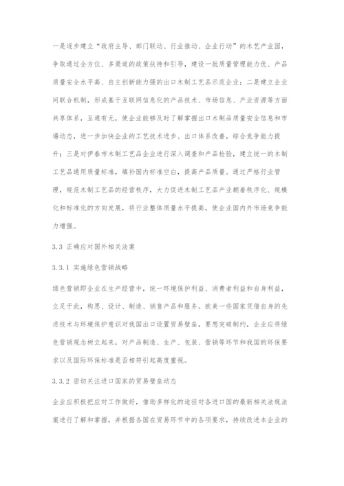 中国木艺之乡木制工艺品出口企业发展建议.docx