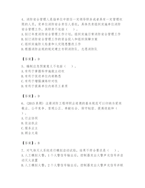 注册消防工程师之消防技术综合能力题库含答案【名师推荐】.docx
