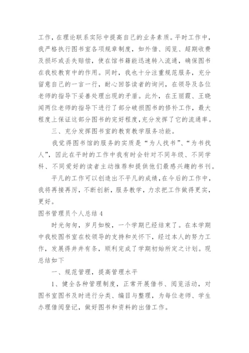 图书管理员个人总结.docx