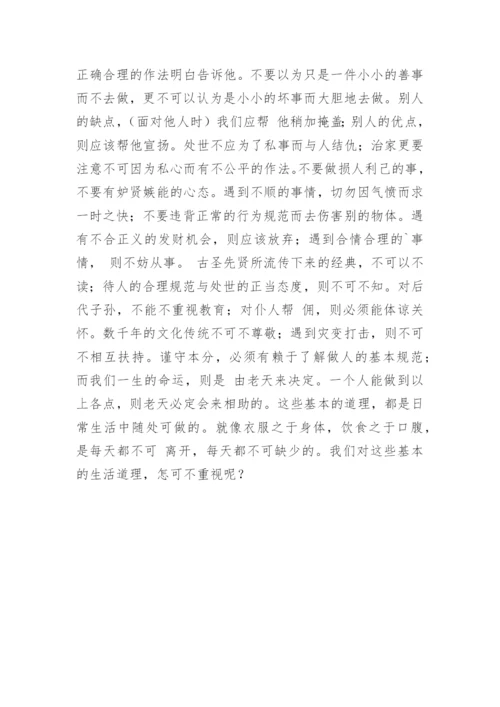 朱熹家训全文.docx