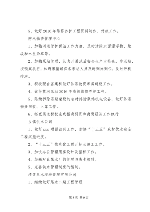 机关科室、局直单位XX年10月份工作计划.docx