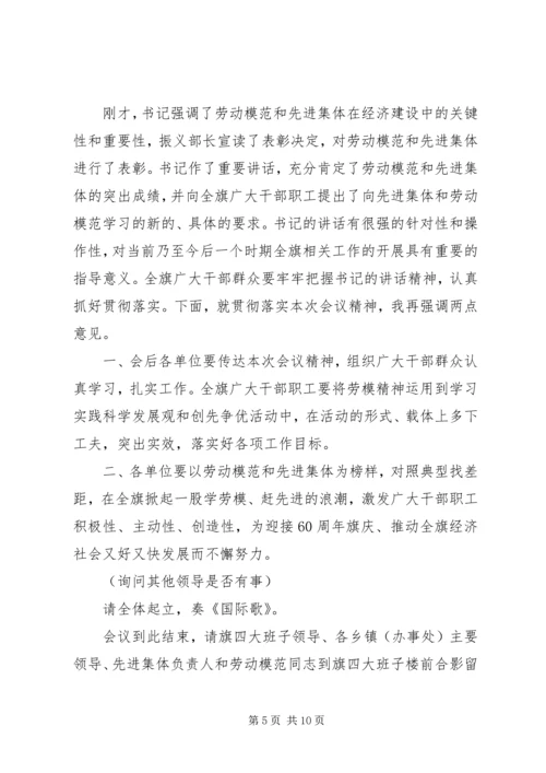 劳模表彰会主持词.docx