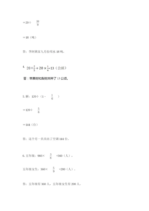 人教版六年级上册数学期中考试试卷及参考答案【精练】.docx