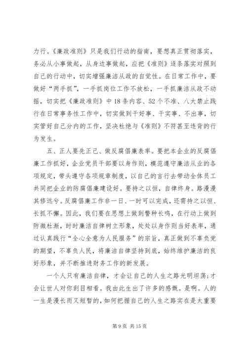 关于《政治掮客苏洪波》警示教育片观后感多篇.docx