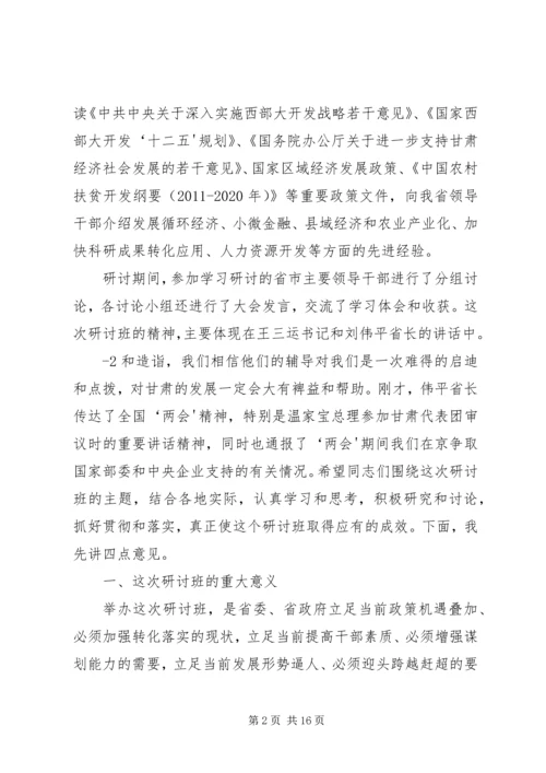 省市党政主要领导干部研讨班精神传达提纲.docx