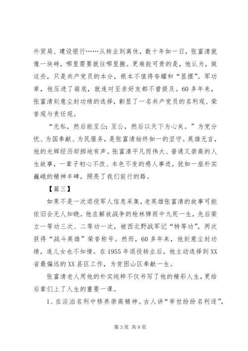 学习时代楷模张富清心得感悟七篇.docx