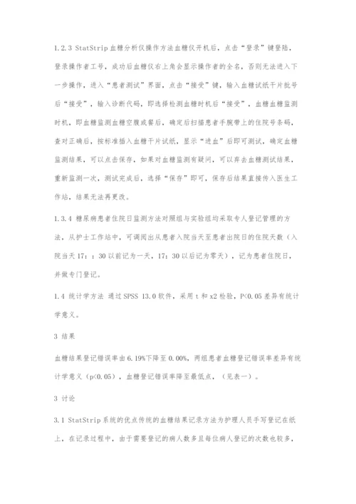 信息化管理系统在糖尿病患者中的运用.docx