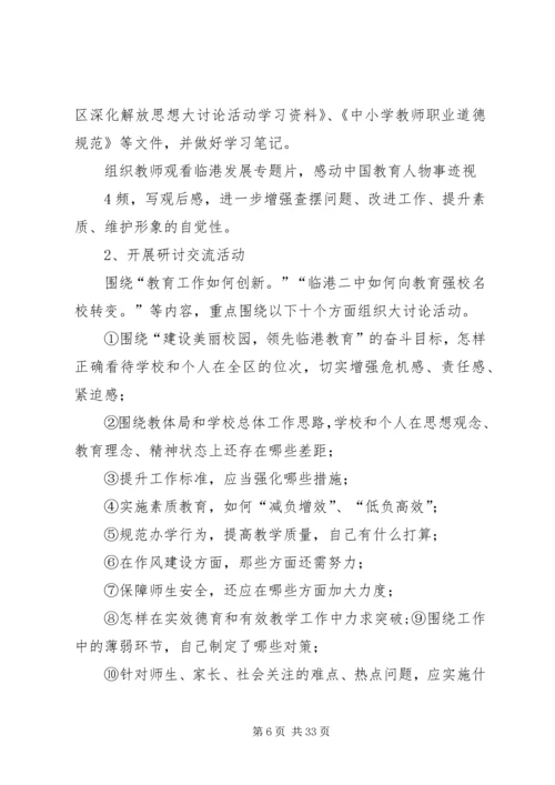 解放思想大讨论活动实施方案 (6).docx