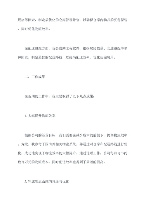快递工程师个人述职报告