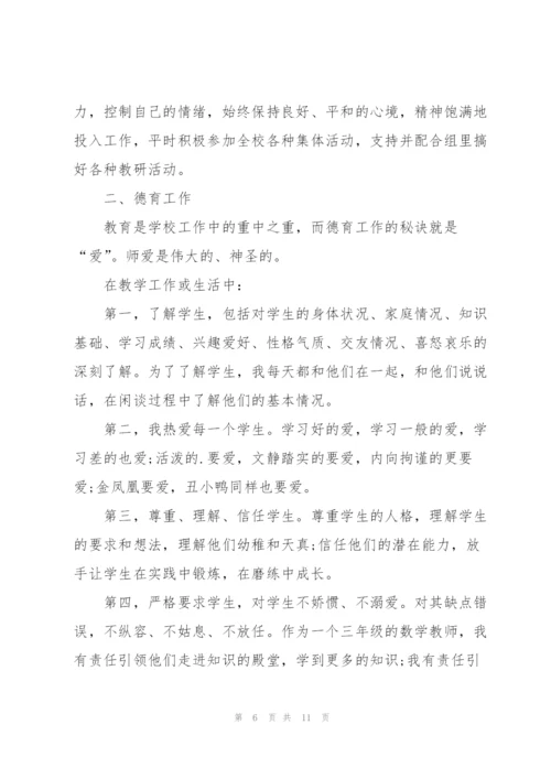 小学教师师德述职报告.docx