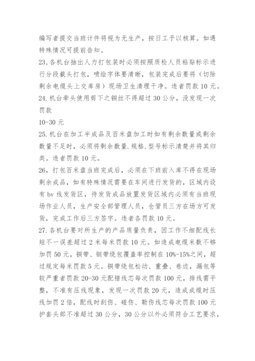 厂纪厂规规章管理制度范本通用.docx