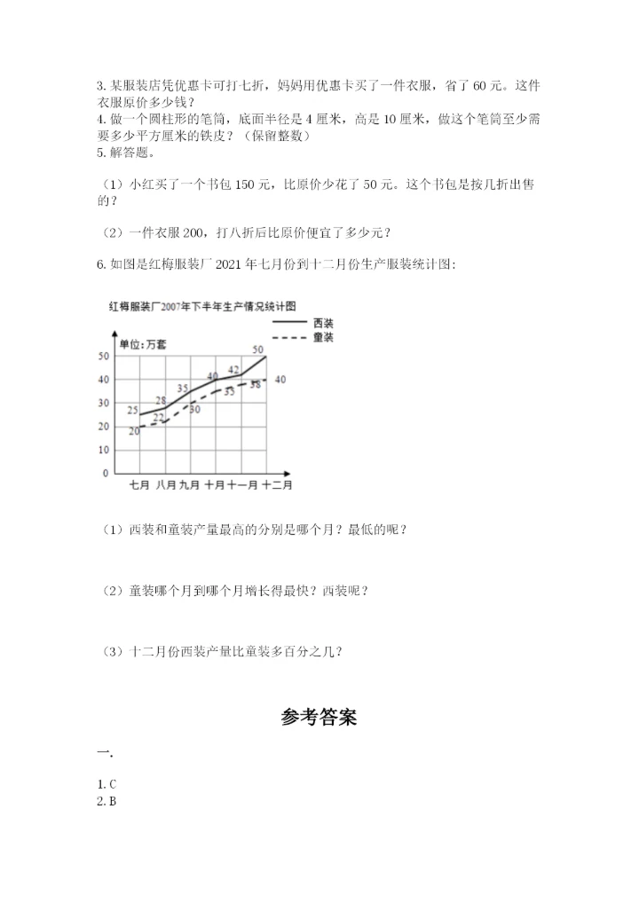 最新版贵州省贵阳市小升初数学试卷及答案一套.docx