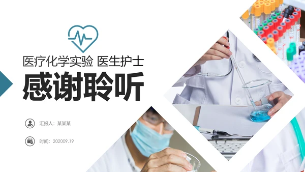 化学实验医疗科技实验室医学化验PPT模板