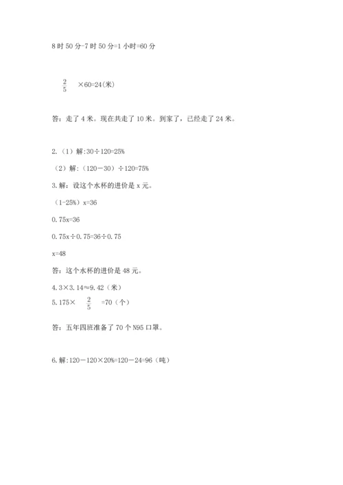 人教版六年级上册数学期末测试卷及答案（夺冠系列）.docx