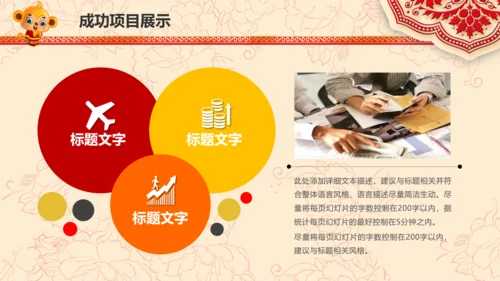 2016猴年开门红年会晚会工作总结PPT