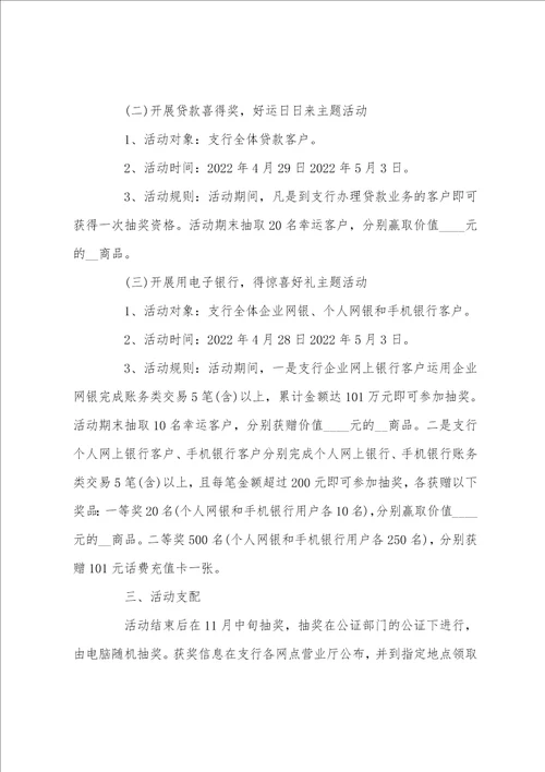 20222023大学庆祝劳动节活动策划书5篇