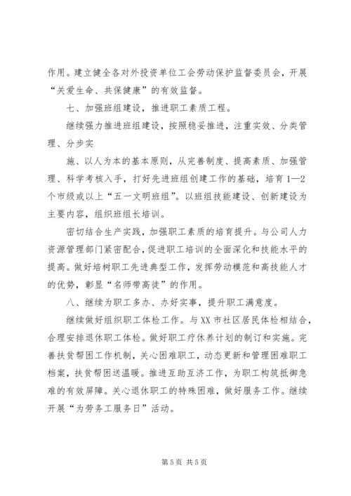 公司工会工作要点 (3).docx