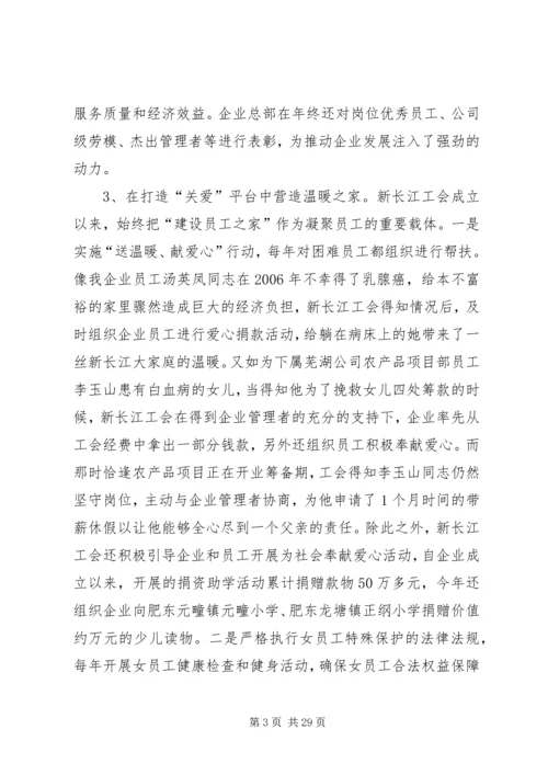 充分发挥工会作用努力构建和谐民企.docx