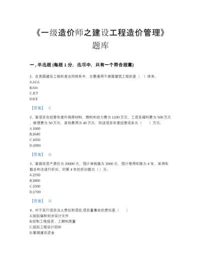 2022年全国一级造价师之建设工程造价管理自我评估提分题库及完整答案.docx