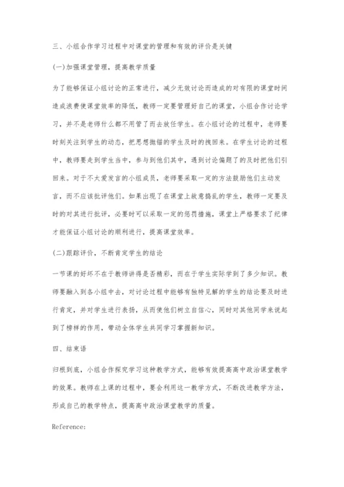 浅谈小组合作学习模式在高中政治课堂教学中的应用.docx