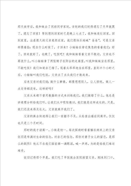 感恩父亲节的作文想念父亲