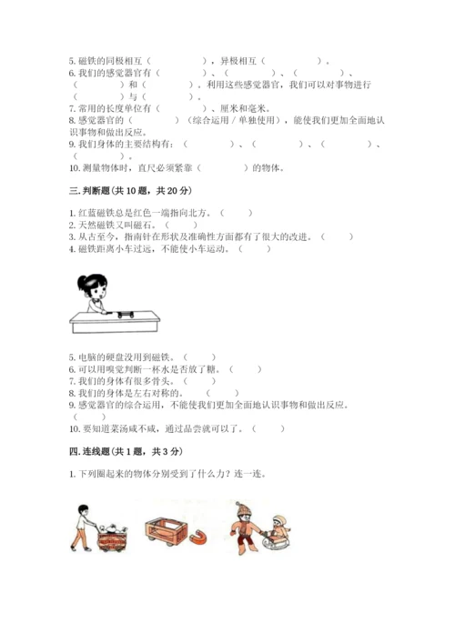 教科版二年级下册科学知识点期末测试卷附答案【考试直接用】.docx