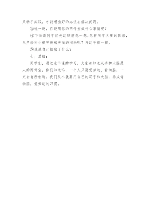 《两件宝》教学设计_2.docx