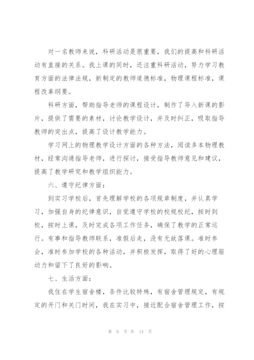 实习教师个人工作总结三篇.docx