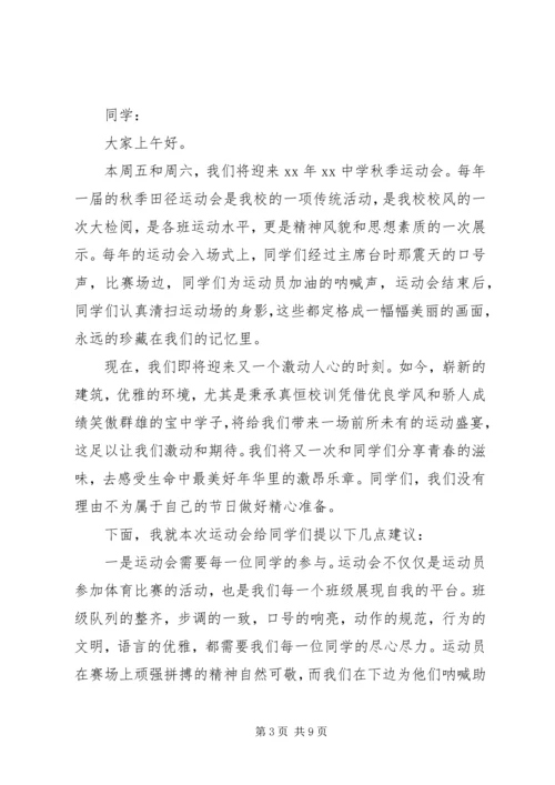 关于运动会的演讲稿 (5).docx