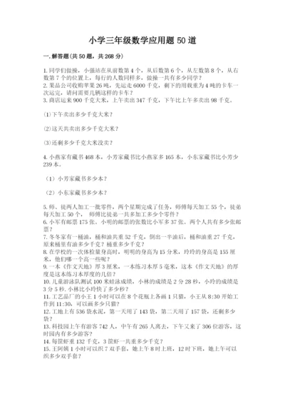 小学三年级数学应用题50道有解析答案.docx