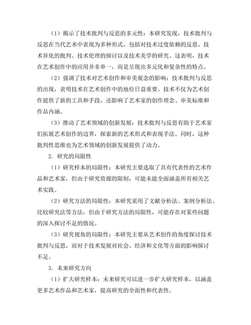 当代艺术中的技术批判与反思
