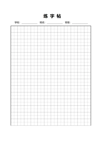 黑色田字格练字稿纸12X15