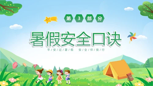 绿色卡通儿童小学生暑假安全教育主题班会PPT