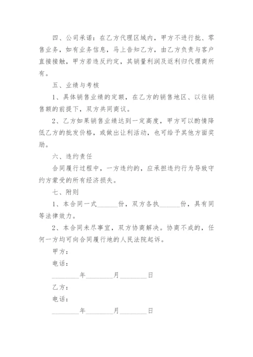 区域代理商合作协议书.docx