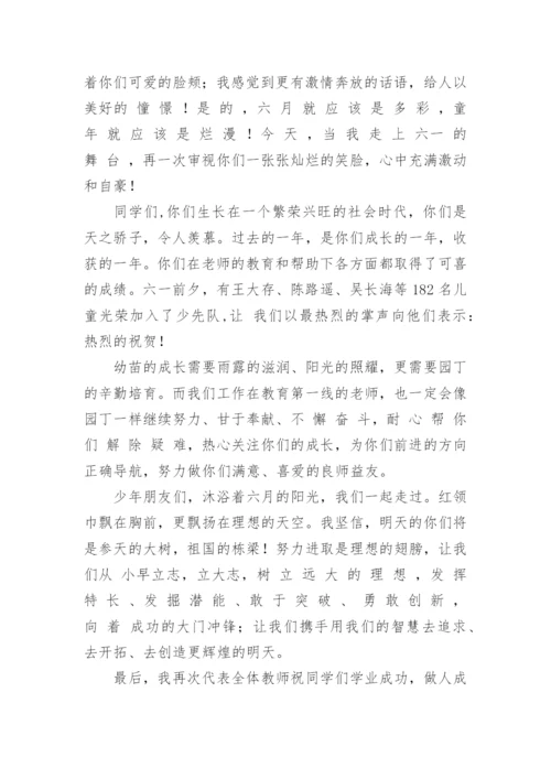 六一儿童节少先队辅导员致辞.docx