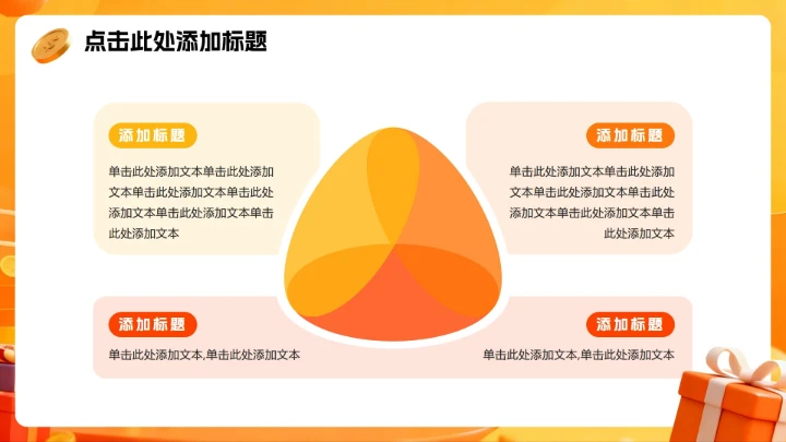 橙黄色渐变活力3D风双十二电商促销活动PPT模板