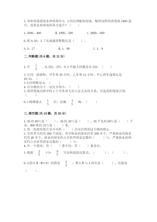 2022六年级上册数学期末测试卷（有一套）word版.docx