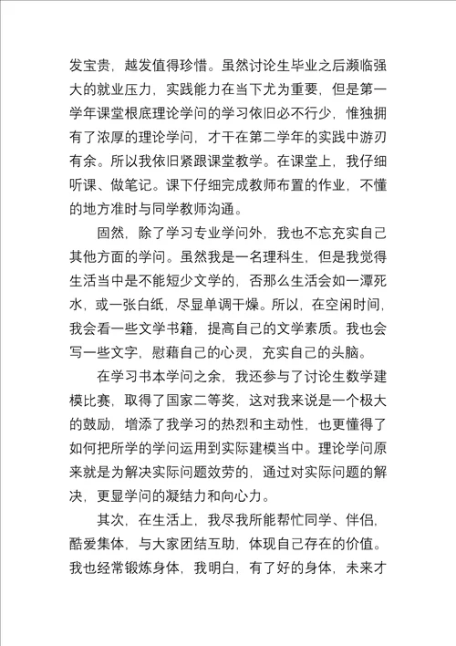 大学生入党积极分子思想汇报合集4篇