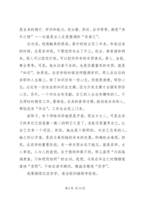 五月份优秀思想汇报8篇.docx