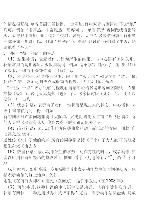 中考语文句子成分分析及其运用教案