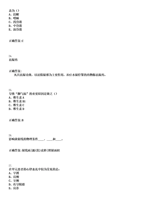 2022年12月2022山东日照市疾病预防控制中心招聘急需紧缺专业技术人才11人笔试参考题库含答案解析