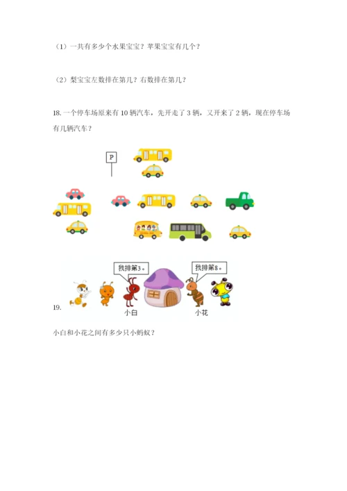 小学一年级数学应用题大全精品（能力提升）.docx