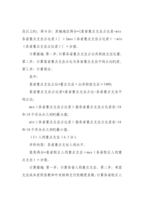 地方财政管理绩效综合评价专题方案.docx