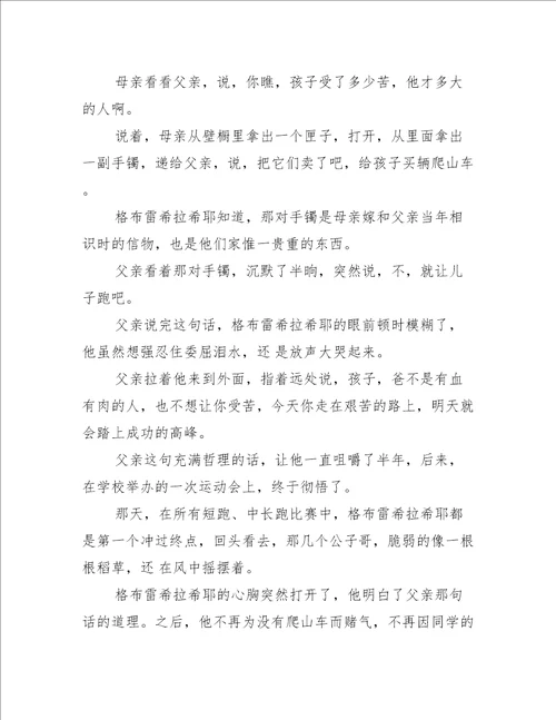 弘扬正能量做文明使者征文作文