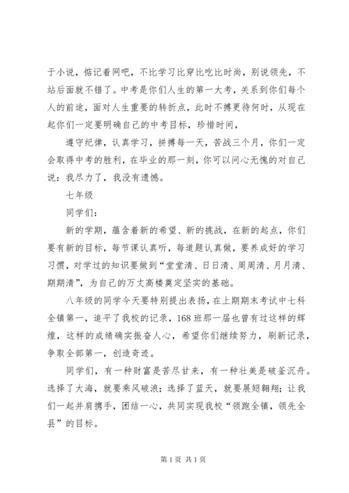 教务处开学典礼简短发言稿_1.docx