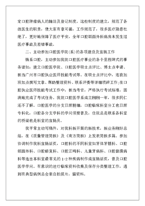 2022年医院口腔科医生年终总结范文