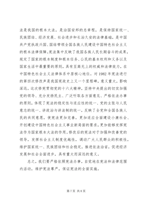 学习宪法心得体会精编.docx