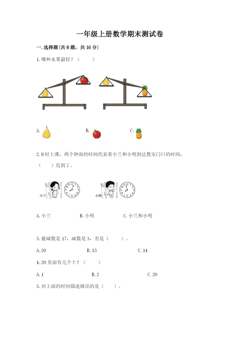 一年级上册数学期末测试卷及完整答案（易错题）.docx